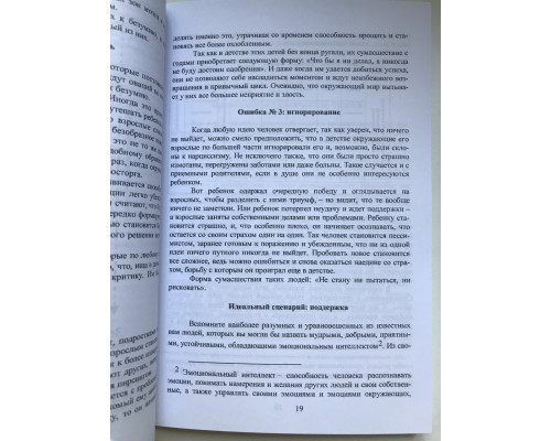 Как разговаривать с мудаками. Что делать с неадекватными и невыносимыми людьми в вашей жизни. Марк Гоулстон