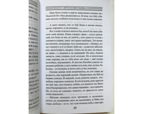 Бох и Шельма. Борис Акунин
