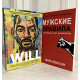 Комплект книг: Will + Мужские правила. Марк Мэнсон
