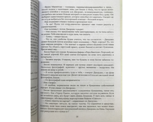 Билли Саммерс. Стивен Кинг