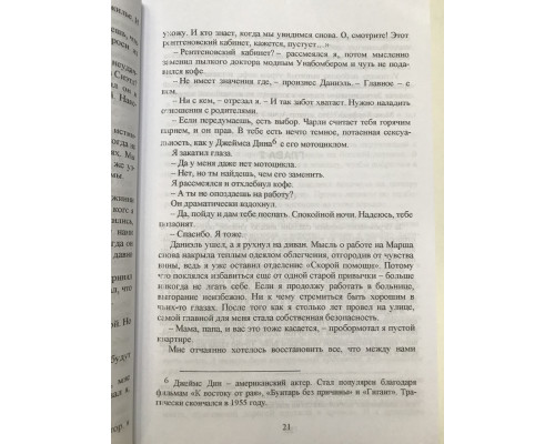 Якось я виберу тебе. Емма Скотт