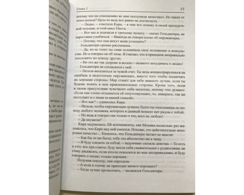 Кира и секрет Бублика. Бодо Шефер