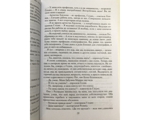 Город женщин. Элизабет Гилберт