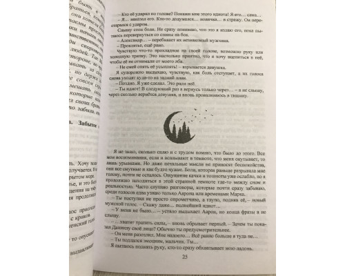 Мара и Морок Особенная тень. Лия Арден