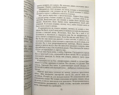 Среди тысячи слов. Эмма Скотт