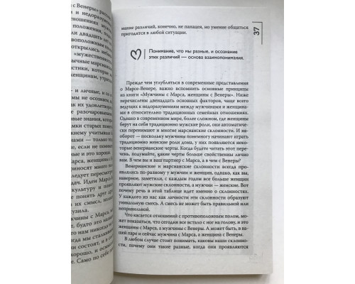 Мужчины с Марса, женщины с Венеры. Новая версия для современного мира. Джон Грэй