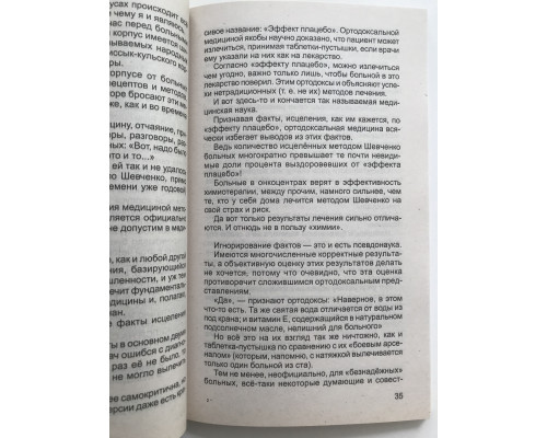 Универсальная методика исцеления. Новые победы. Примеры лечения самых тяжких болезней. Николай Шевченко