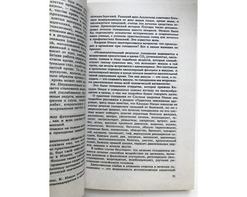 Попрощайтесь с болезнями. Майя Гогулан