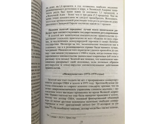 Як улаштована економіка. Ха-Джун Чанг