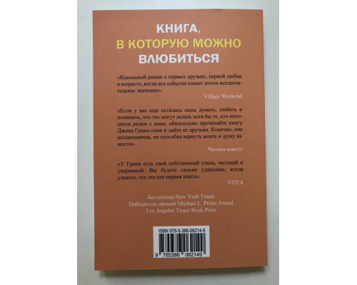 У пошуках Аляски. Джон Грін