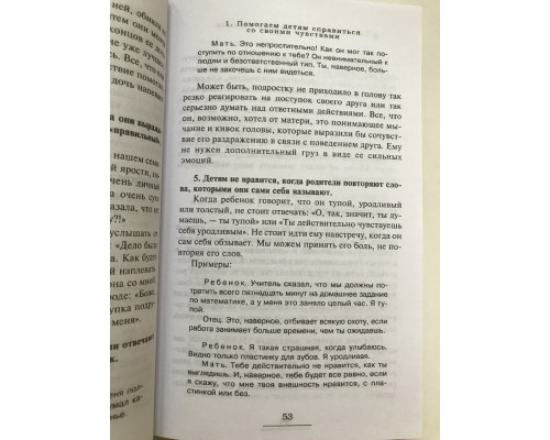Як говорити, щоб діти слухали і як слухати, щоб діти говорили. Адель Фабер, Елейн Мазліш
