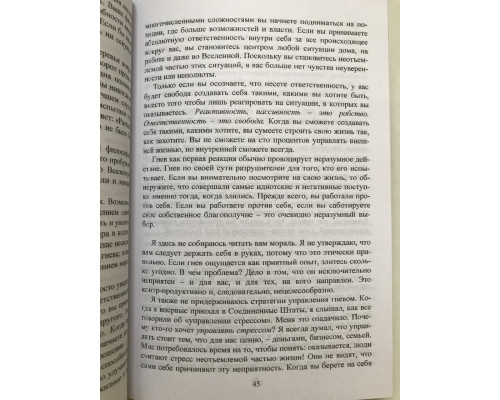 Внутренняя инженерия. Путь к радости. Садхгуру