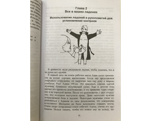 Новый язык телодвижений. Аллан Пиз, Барбара Пиз