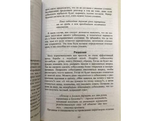 Новый язык телодвижений. Аллан Пиз, Барбара Пиз