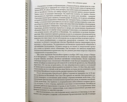 Из третьего мира - в первый. История Сингапура 1965-2000.  Ли Куан Ю (Твердый)