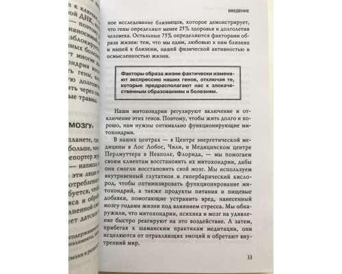 ЗАРЯДИТЕ СВОЙ МОЗГ. Дэвид Перлмуттер, Альберто Виллолдо