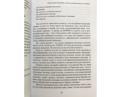 Сила подсознания, или как изменить жизнь за 4 недели. Диспенза Джо