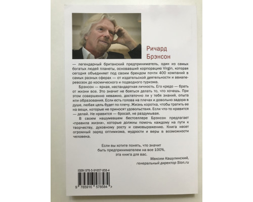 К черту все! Берись и делай! Ричард Брэнсон