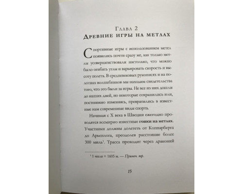 Квиддич с древности до наших дней. Гарри Поттер Джоан Роулинг