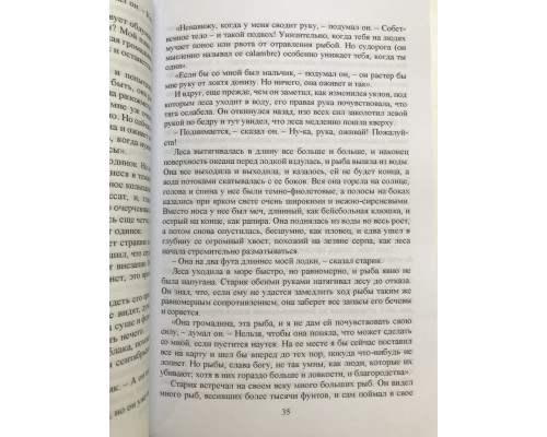 Старик и море. Зеленые холмы Африки. Эрнест Хемингуэй