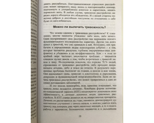 Свобода от тревоги. Справься с тревогой, пока она не расправилась с тобой. Роберт Лихи