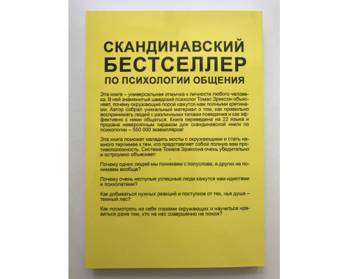 Навколо одні ідіоти. Якщо вам так здається, можливо вам не здається. Томас Еріксон