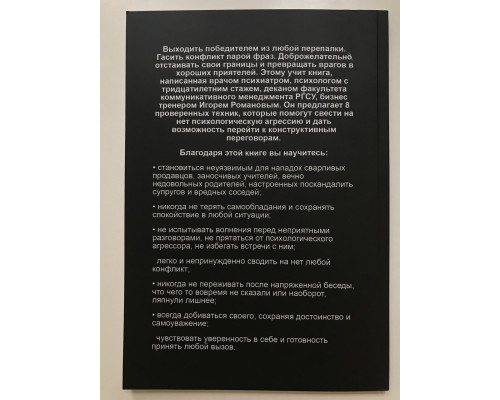 Не кричите на мене! 8 способів уникнення психологічної агресії. Ігор Романов
