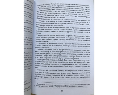 Мара и Морок 500 лет назад. Лия Арден