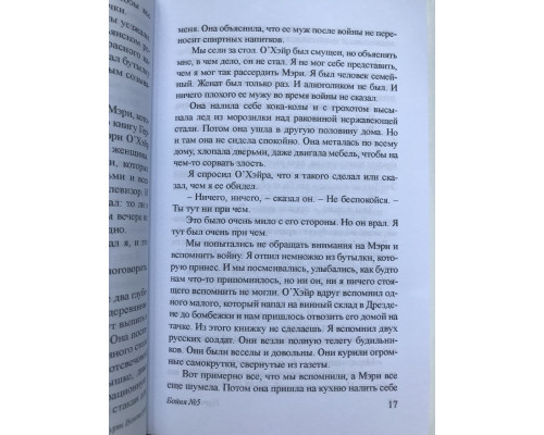 Бойня № 5. Курт Воннегут