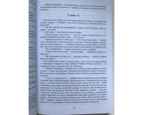 Влюблённая ведьма. Анна Джейн
