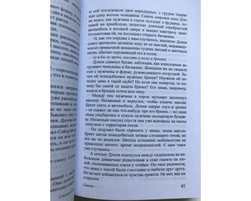 Сияние. Стивен Кинг