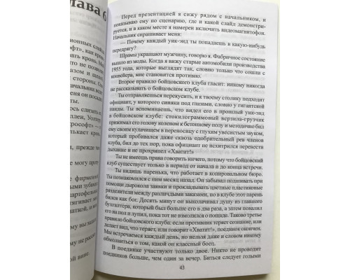 Бойцовский клуб. Чак Паланик