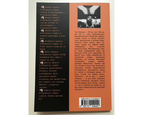 Бойцовский клуб. Чак Паланик