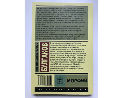 Морфий.  Михаил Булгаков