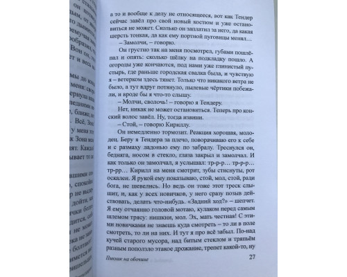 Пикник на обочине. Борис Стругацкие
