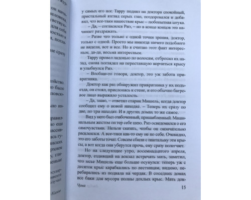 Чума. Альберт Камю.