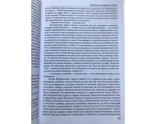Любовь во время чумы. Габриель Гарсиа Маркес