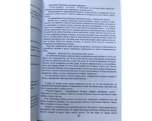 Королевство гнева и тумана. Книга 2. Сара Дж. Маас