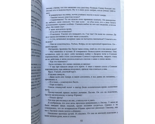 Королевство крыльев и руин. книга 3. Сара Дж. Маас