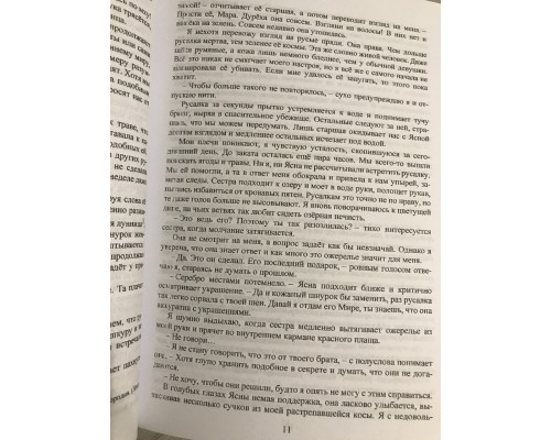 Комплект книг: Мара и Морок + Мара и Морок. Особенная Тень + Мара и Морок 500 лет назад. Лия Арден