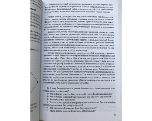 Психосоматика и позитивная психотерапия. Носсрат Пезешкиан