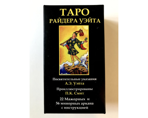 Таро Уейт. Карти Таро Райдера Уейта (СОНЯШКО)