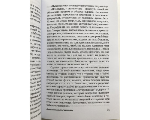 Автостопом по галактике. Дуглас Адам.