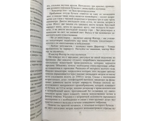 О дивный новый мир. Олдос Хаксли