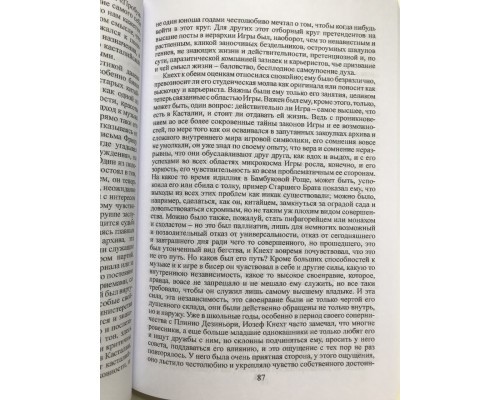 Гра в бісер. Герман Гессе