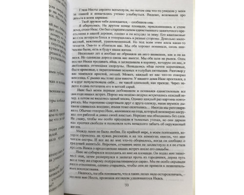 Королевство шипов и роз. Сара Дж. Маас