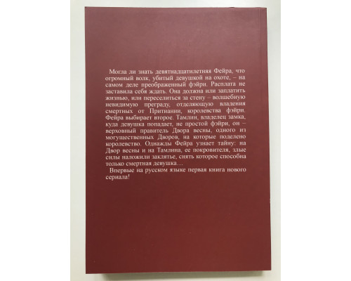 Королевство шипов и роз. Сара Дж. Маас