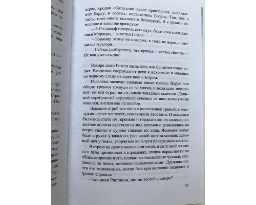 Властелин колец Две твердыни Джон Р.Р. Толкин