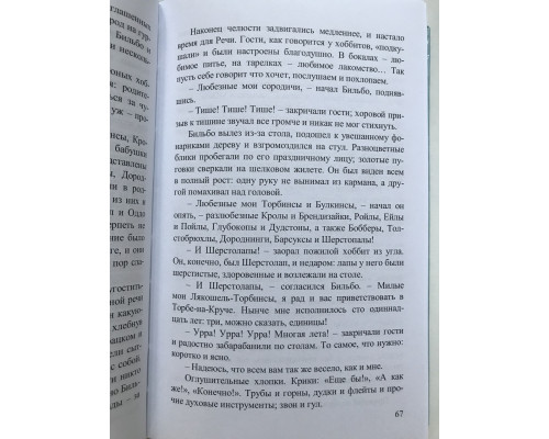 Властелин Колец. Хранители Кольца. Джон Р.Р. Толкин