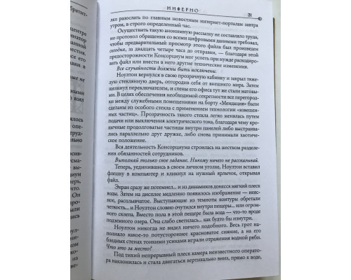 Інфер. Ден Браун (Тверда обкладинка)